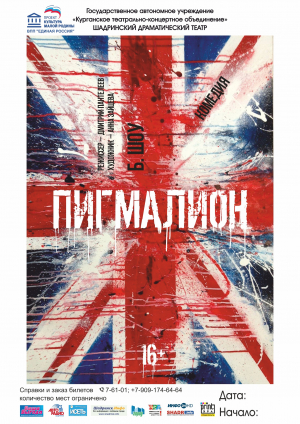 Пигмалион