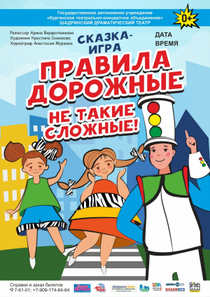 Правила дорожные не такие сложные!